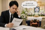 喪主挨拶